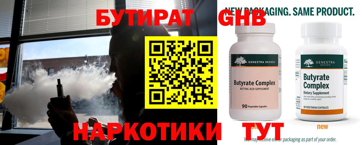 Бутират Butirat Ликино-Дулёво