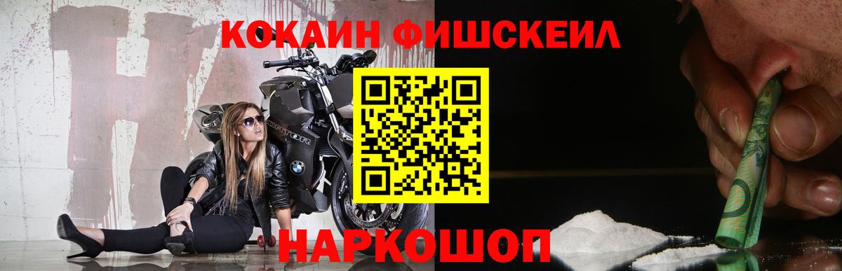 Ликино-Дулёво  COCAIN Fish Scale  Cocaine Эквадор  Кокаин  Вход с VPN 