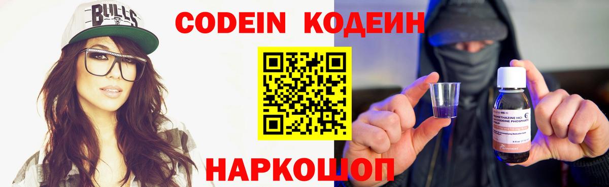 Ликино-Дулёво  Кодеин напиток Lean (лин)  Кодеиновый сироп Lean Purple Drank  Вход с VPN 